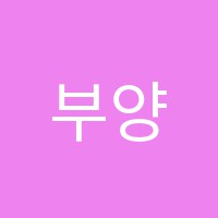 부양탑러닝학원 썸네일 이미지