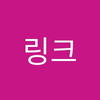 링크학원 썸네일 이미지