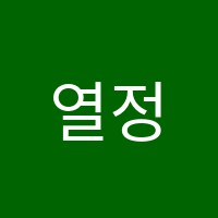 열정센텀학원 썸네일 이미지