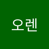오렌지큐브서울학원 썸네일 이미지