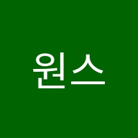 원스탑잉글리쉬(Onestop English)영어교습소 썸네일 이미지