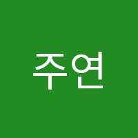 주연댄스스포츠학원 썸네일 이미지