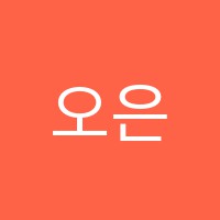 오은수학교습소 썸네일 이미지