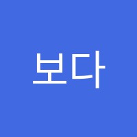 보다미술교습소 썸네일 이미지