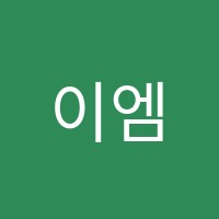 이엠영수학원 썸네일 이미지