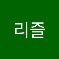 리즐월드주니어어학원 썸네일 이미지