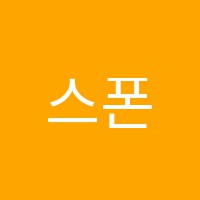 스폰지애니미술학원 썸네일 이미지