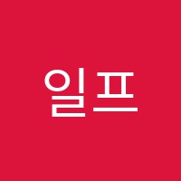 일프로영수전문학원 썸네일 이미지