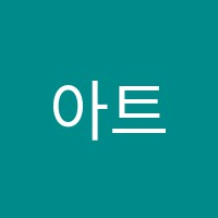 아트요리제과제빵바리스타학원 썸네일 이미지