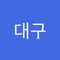 대구색소폰학원 썸네일 이미지