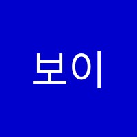 보이스파워실용음악학원 썸네일 이미지