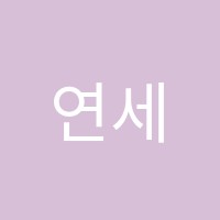 연세이화음악학원 썸네일 이미지