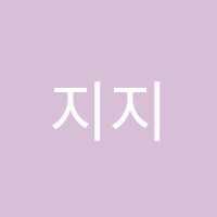 지지스터디학원 썸네일 이미지