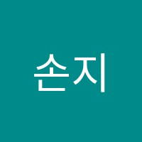 손지애뮤직아카데미어드벤쳐학원 썸네일 이미지