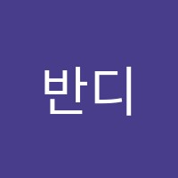 반디과학전문학원 썸네일 이미지