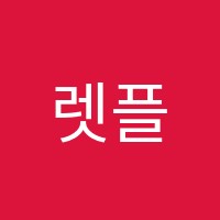 렛플주니어학원 썸네일 이미지