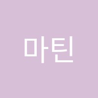 마틴학원 썸네일 이미지