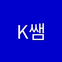 K쌤영어학원 썸네일 이미지