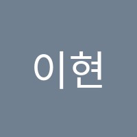 이현수학학원 썸네일 이미지