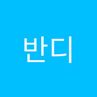 반디국어학원 썸네일 이미지