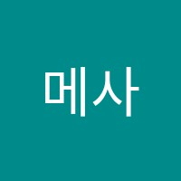 메사(MESA)인재관학원 썸네일 이미지