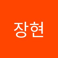 장현뮤즈음악학원 썸네일 이미지