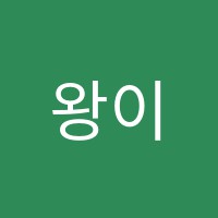 왕이현전문수학교습소 썸네일 이미지