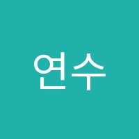 연수간호학원 썸네일 이미지