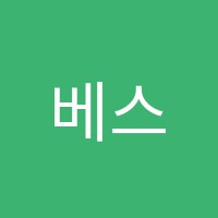 베스트음악학원 썸네일 이미지
