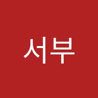 서부어학원 썸네일 이미지