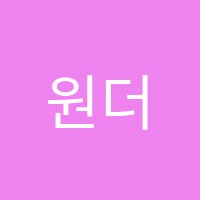 원더영어학원 썸네일 이미지