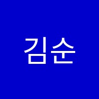 김순영음악학원 썸네일 이미지