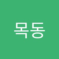 목동스칼렛학원 썸네일 이미지
