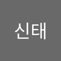 신태양미술학원 썸네일 이미지