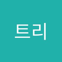 트리니티음악학원 썸네일 이미지