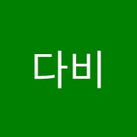 다비수학원 썸네일 이미지