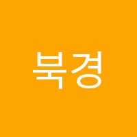 북경중국어교습소 썸네일 이미지