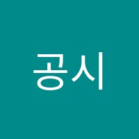 공시국어학원 썸네일 이미지