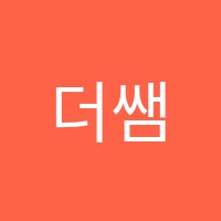 더쌤영어학원 썸네일 이미지