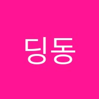 딩동댕피아노교습소 썸네일 이미지