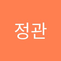 정관클라이영어교습소 썸네일 이미지