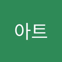 아트필미술교습소 썸네일 이미지