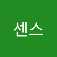 센스음악학원 썸네일 이미지