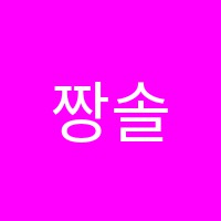 짱솔학원 썸네일 이미지