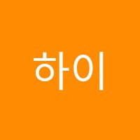 하이엔드학원 썸네일 이미지