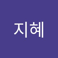 지혜의숲학원 썸네일 이미지