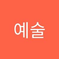 예술의공간학원 썸네일 이미지