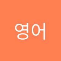 영어종결센터율량학원 썸네일 이미지