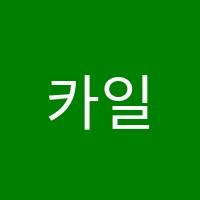 카일쌤영어학원 썸네일 이미지