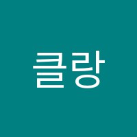 클랑뮤즈음악학원 썸네일 이미지
